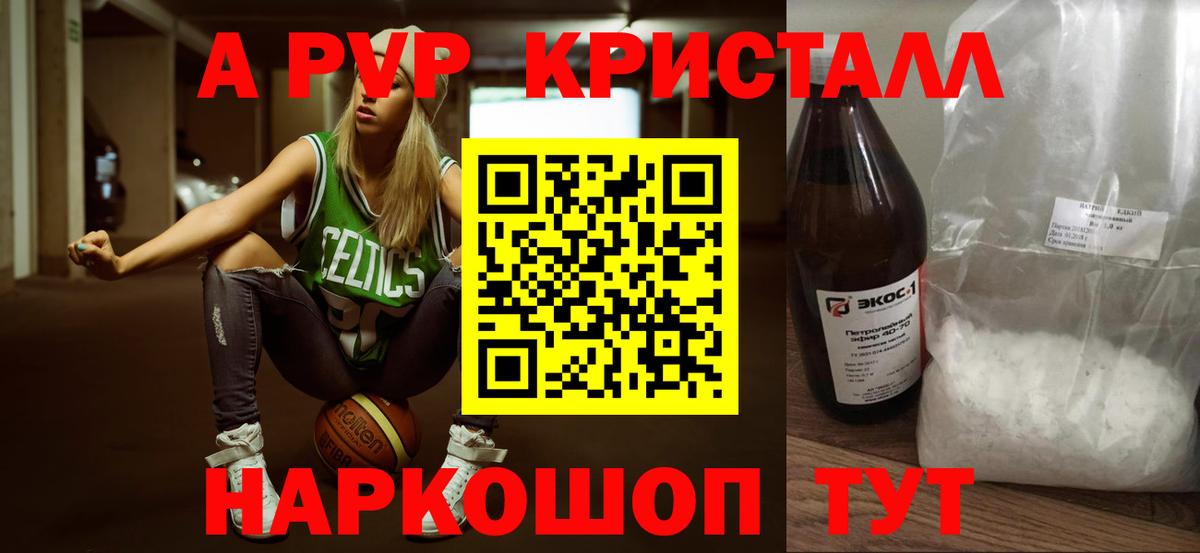 APVP кристаллы Учалы