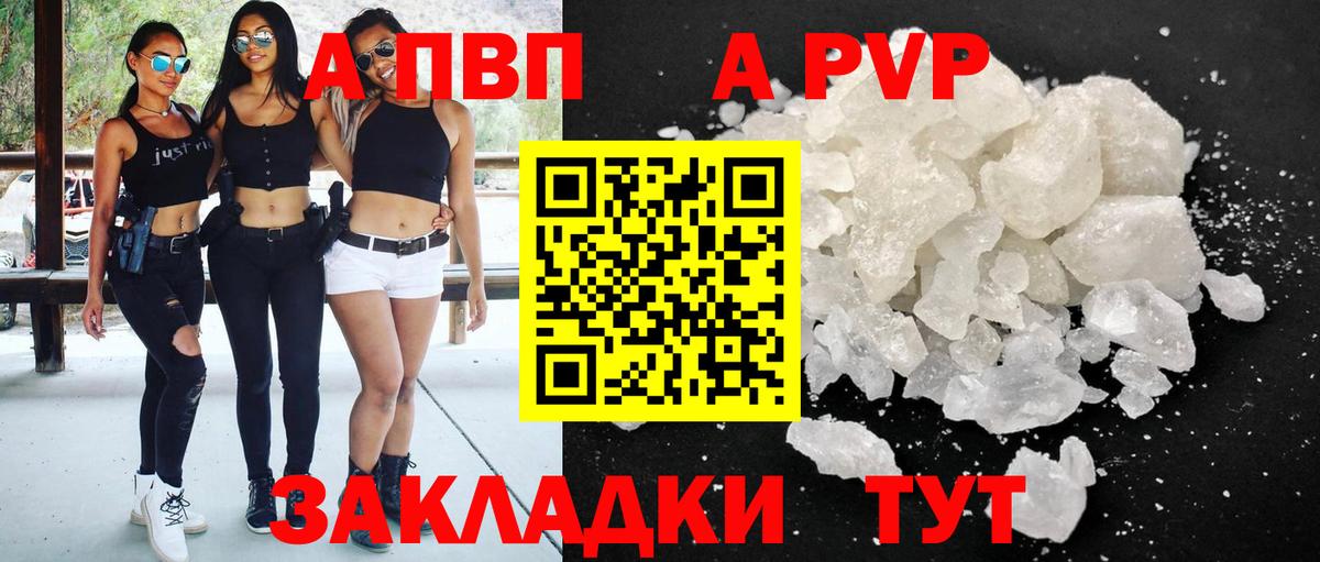 Альфа ПВП кристаллы  APVP мука  Вход с VPN  Учалы 