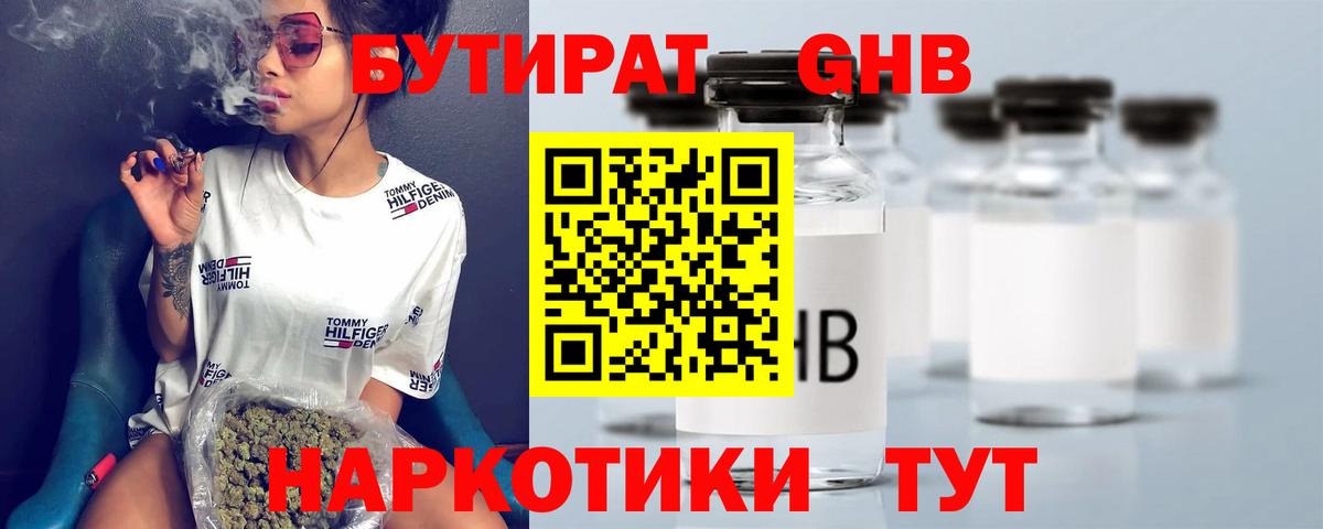 БУТИРАТ BDO Учалы