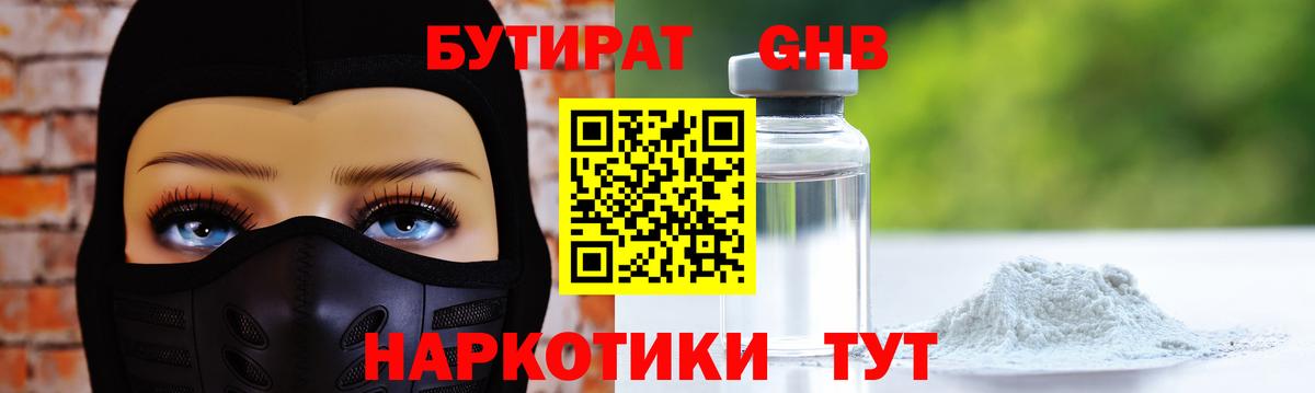 БУТИРАТ GHB Учалы