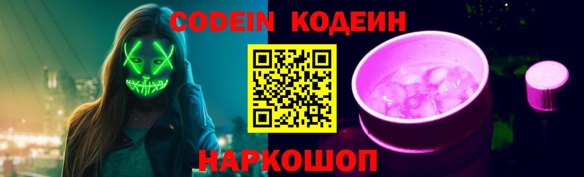 Кодеин напиток Lean (лин)  Codein Purple Drank  Учалы 