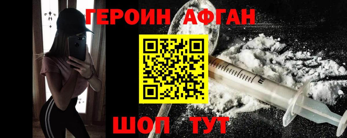 Героин VHQ Учалы