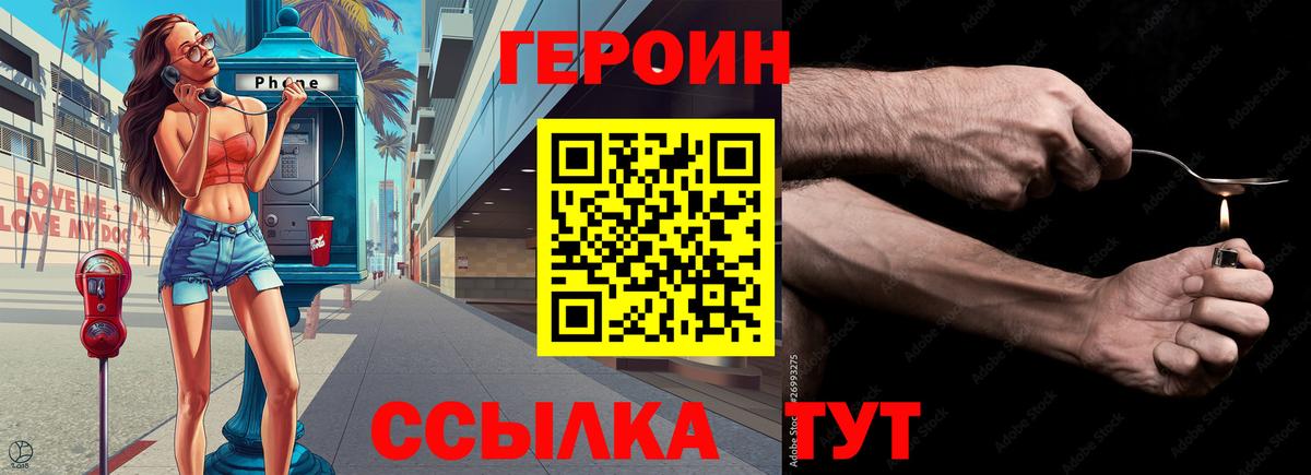 Героин хмурый  Вход с VPN  Учалы 