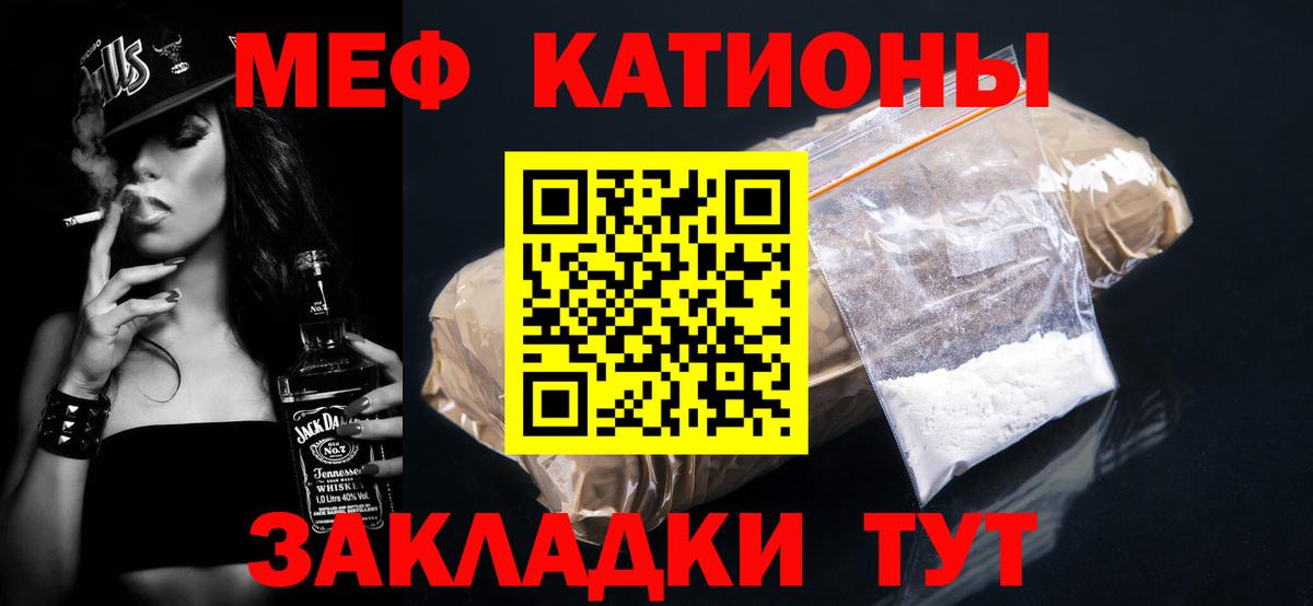 МЯУ-МЯУ мука  Меф мука  Учалы  Меф  Вход с VPN  Меф 