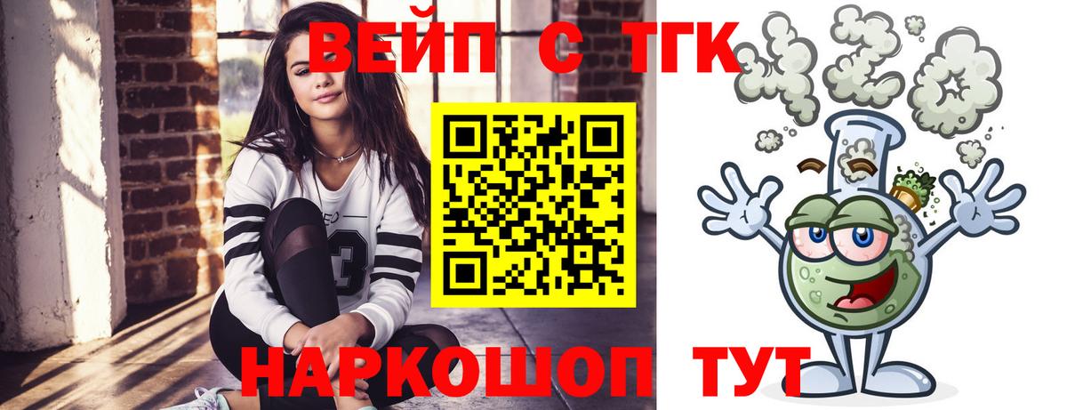 Учалы  ТГК вейп с тгк  Вход с VPN  Дистиллят ТГК жижа 